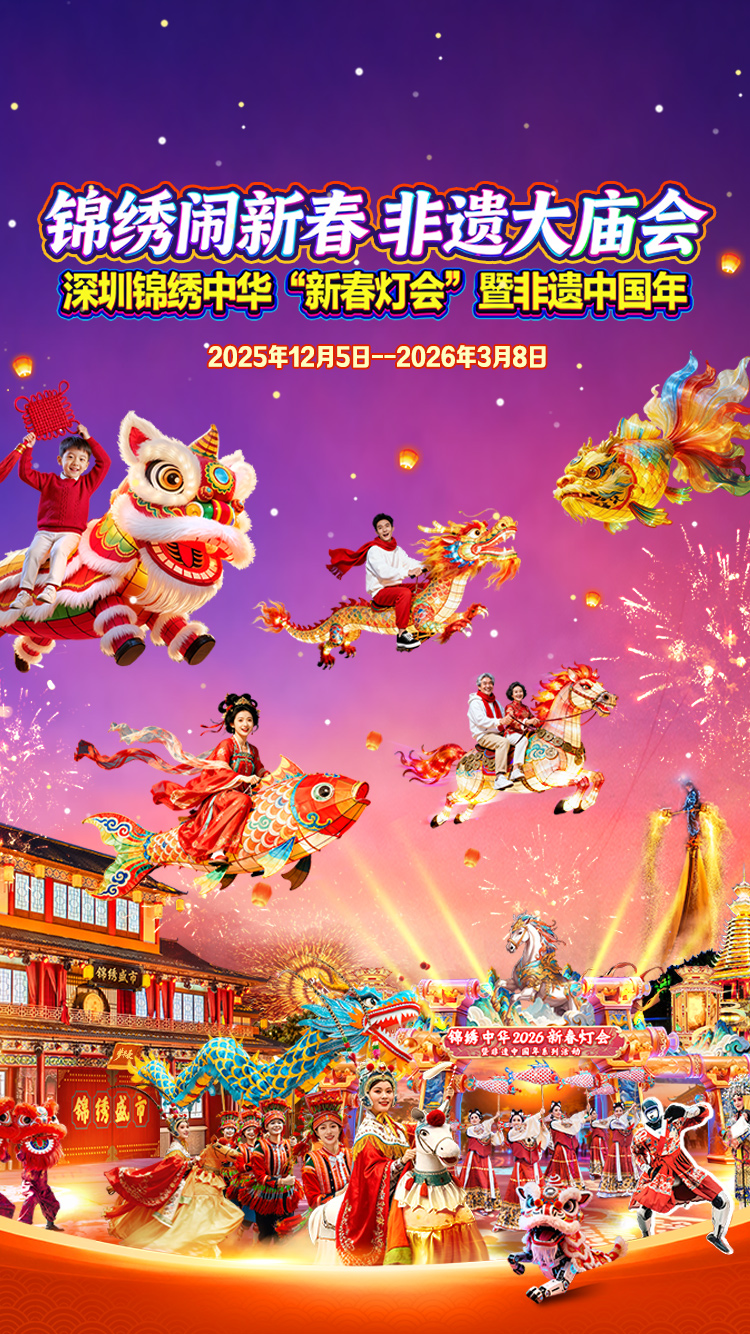 锦绣闹新春 非遗大庙会