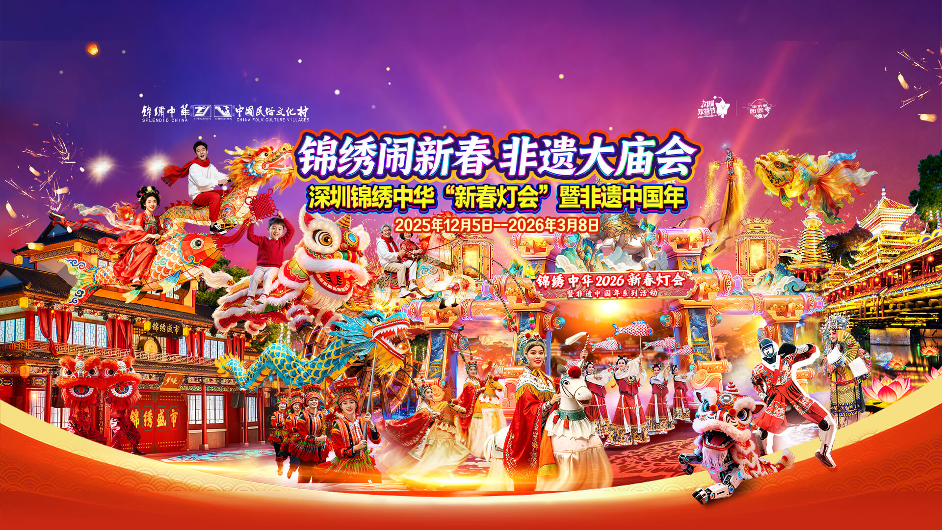 锦绣闹新春 非遗大庙会