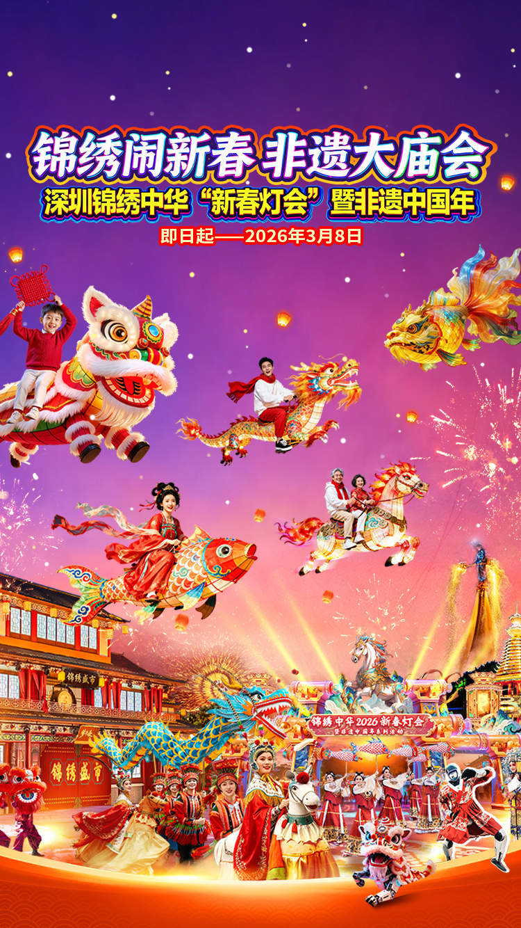 锦绣闹新春 非遗大庙会