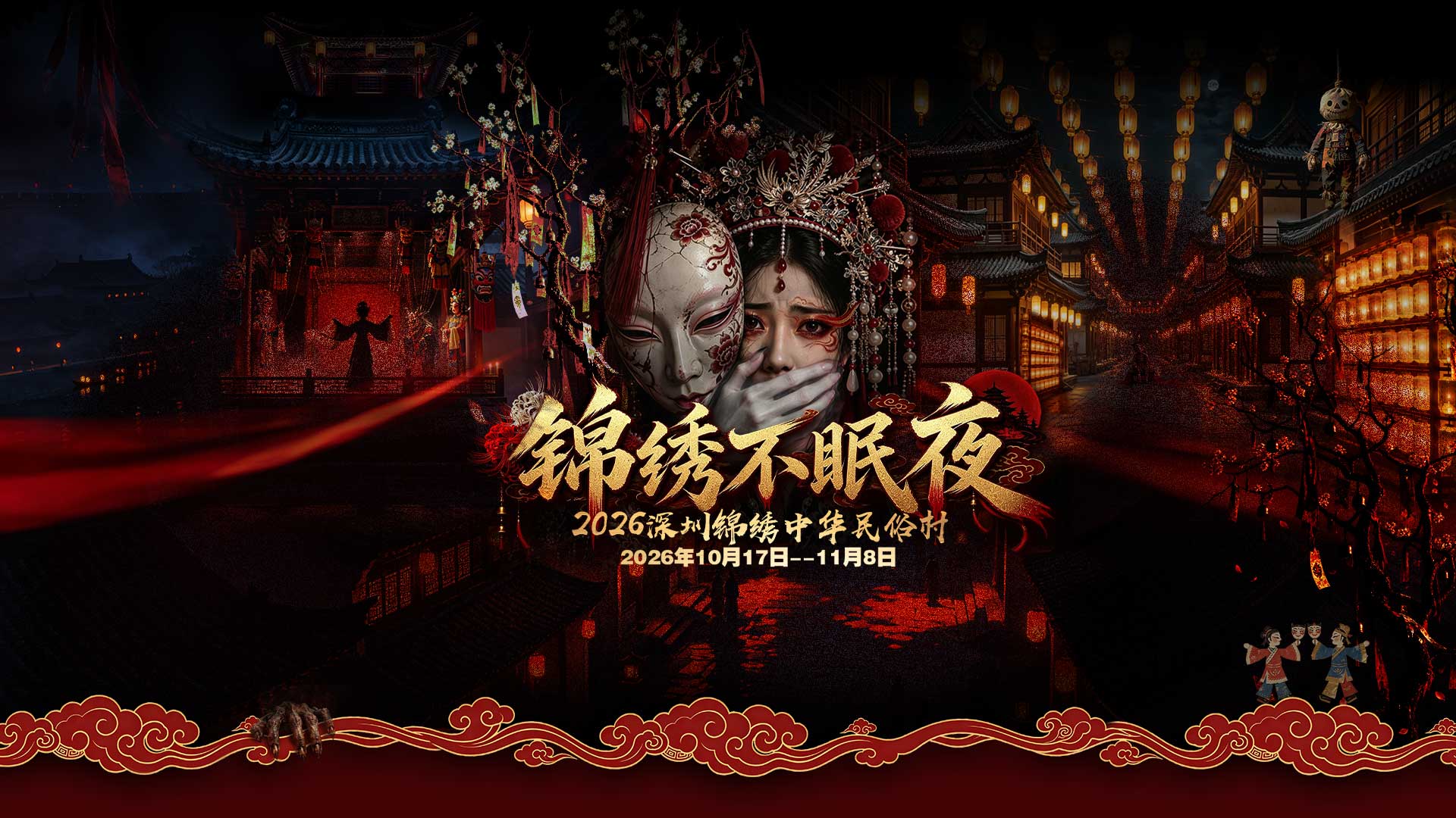 锦绣不眠夜