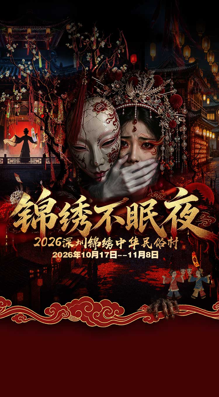 锦绣不眠夜
